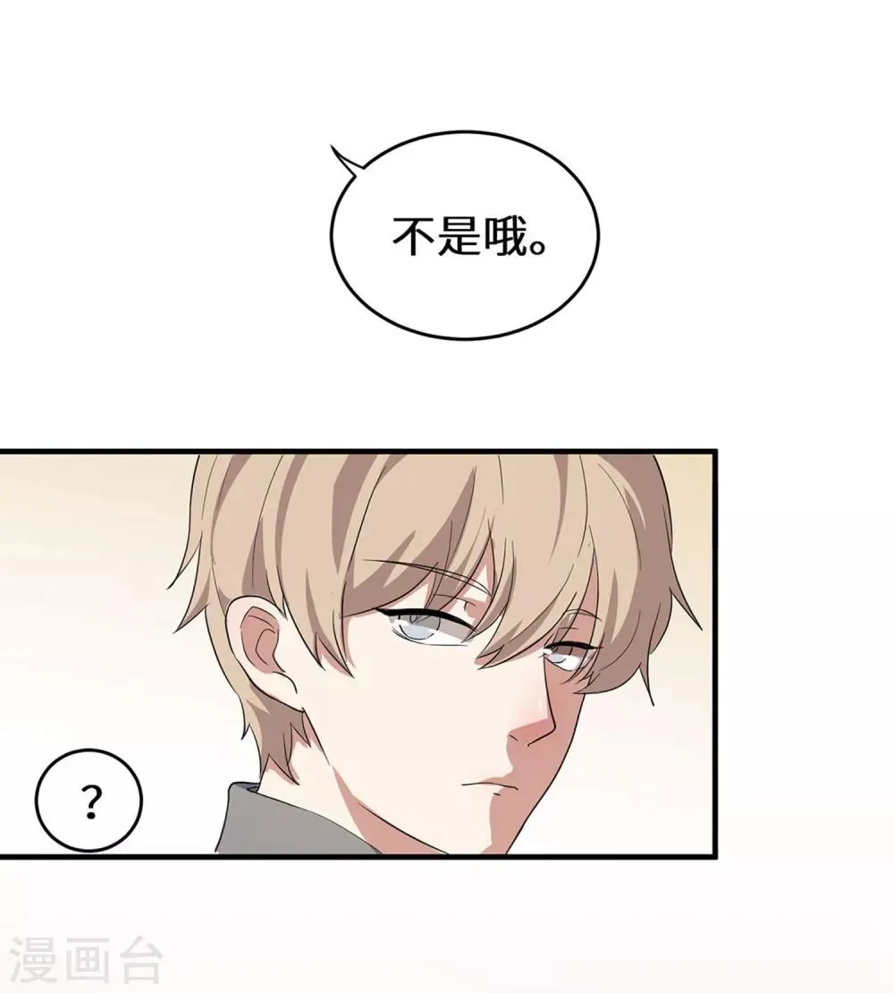 第2话 沈戏，我饿了 第24页