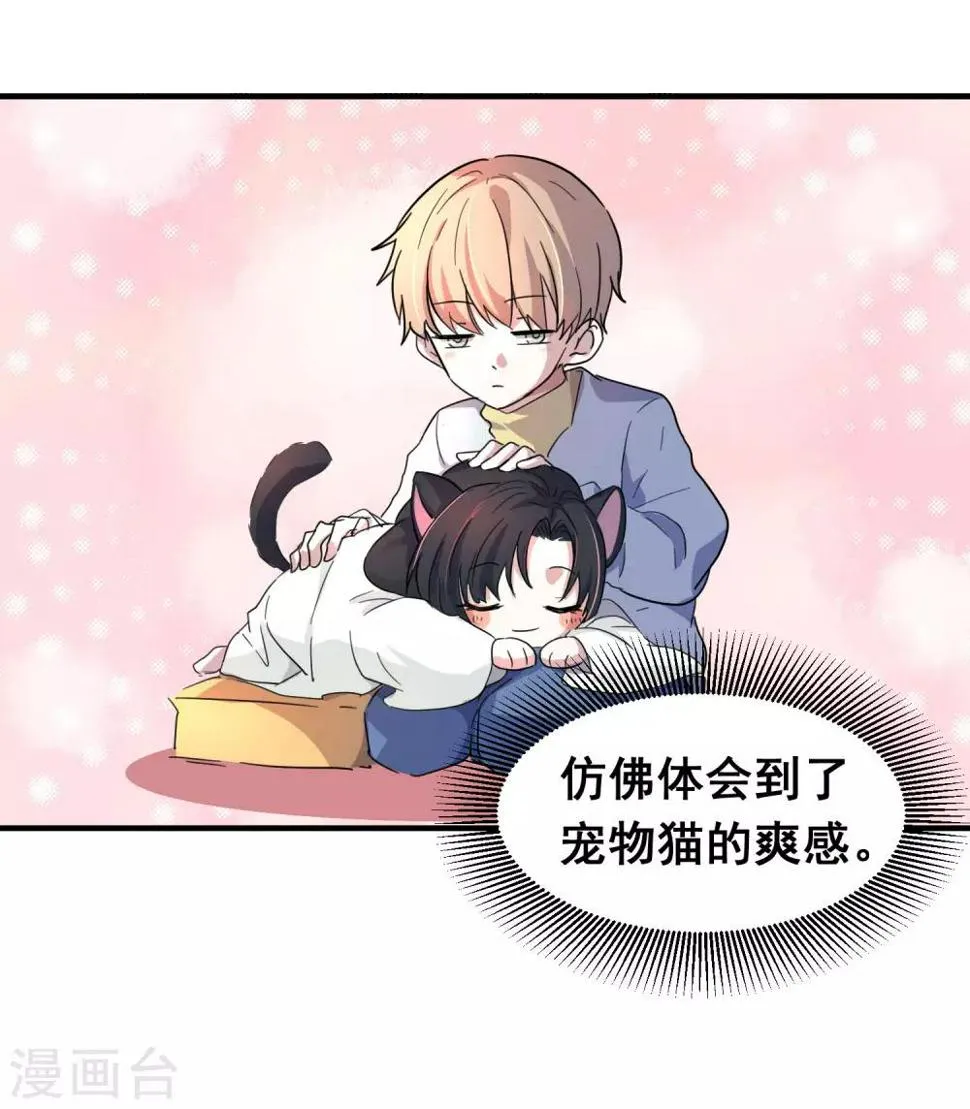 第1话 你老是撸枪的，我受不了 第16页