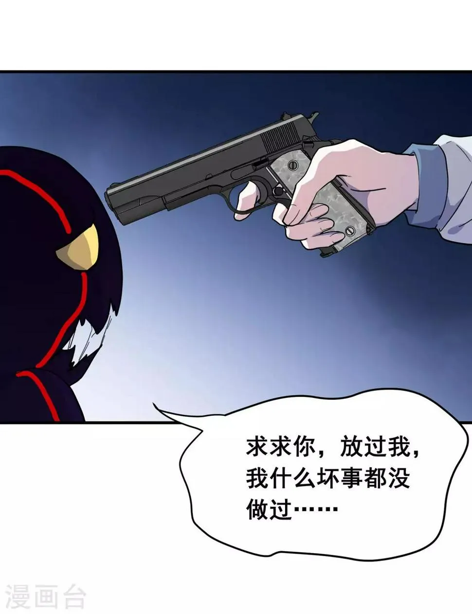 第1话 你老是撸枪的，我受不了 第28页