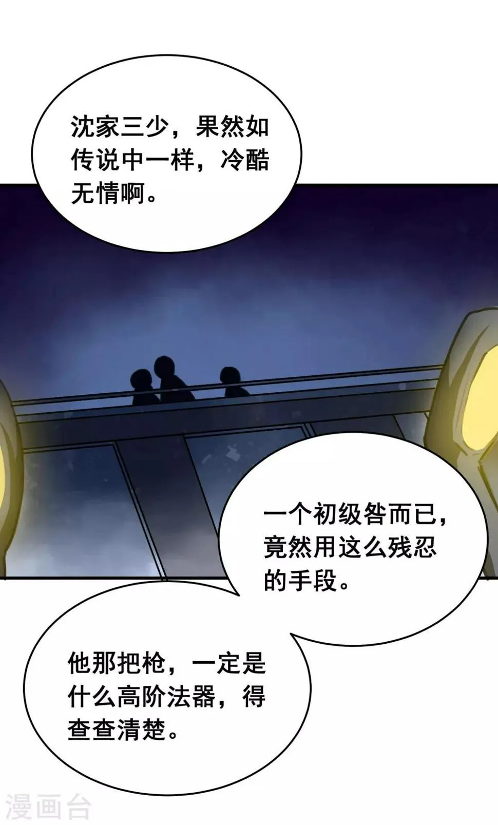 第1话 你老是撸枪的，我受不了 第32页