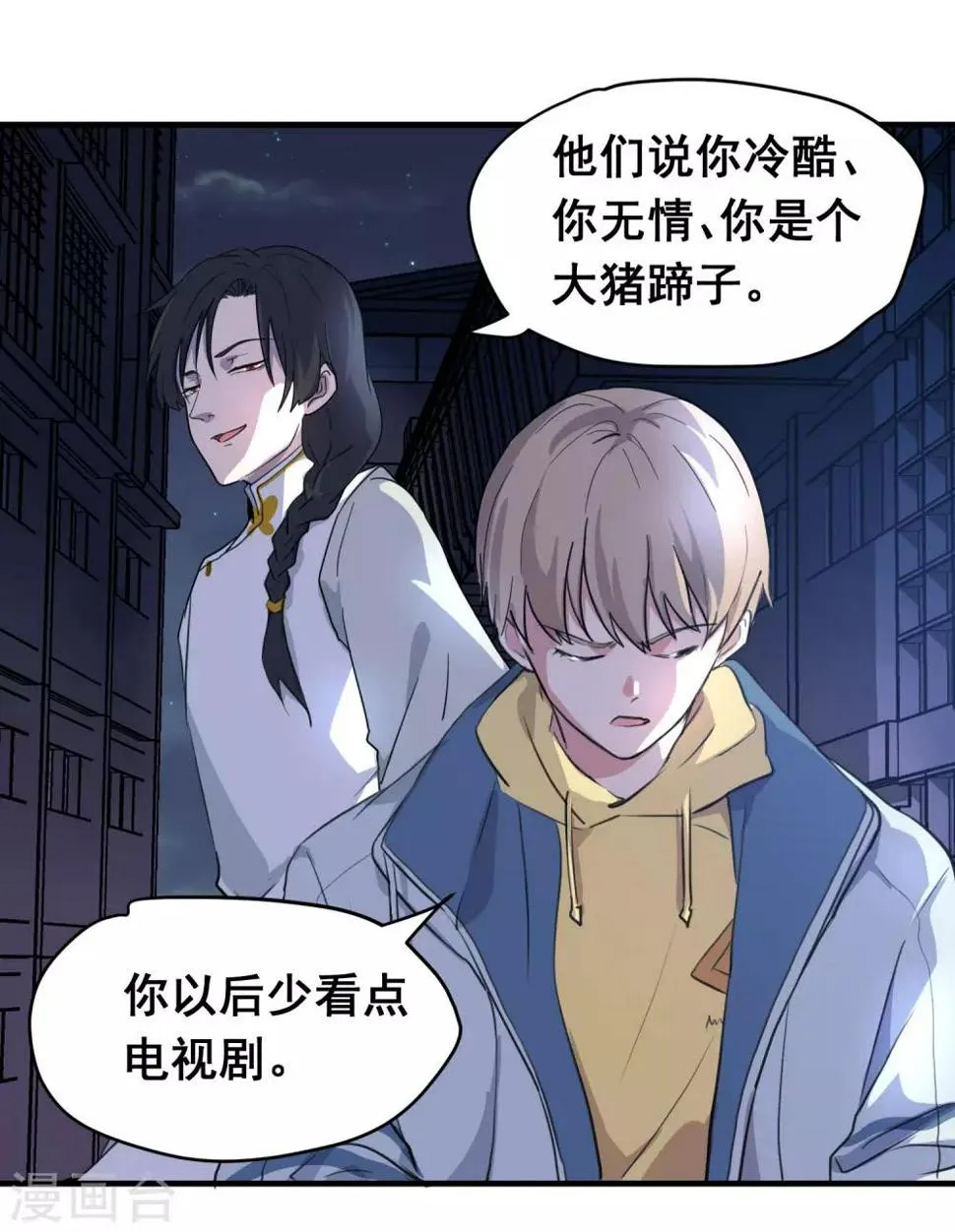 第1话 你老是撸枪的，我受不了 第33页
