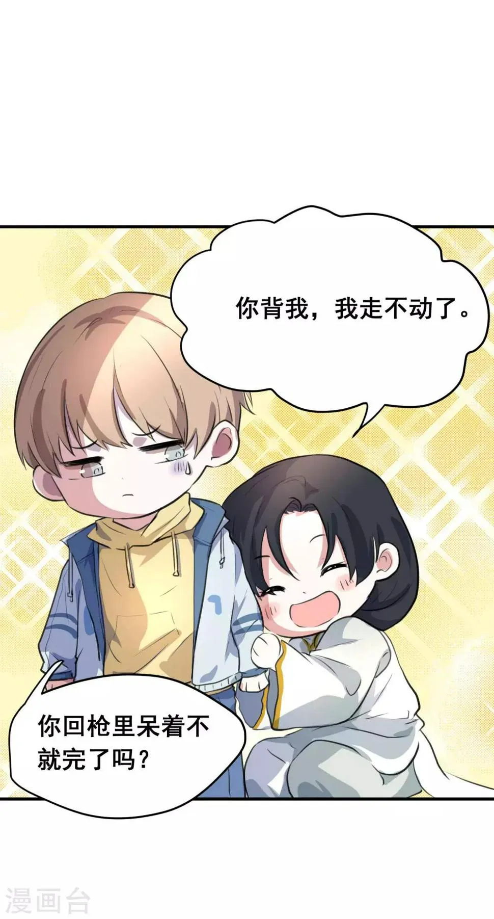 第1话 你老是撸枪的，我受不了 第36页
