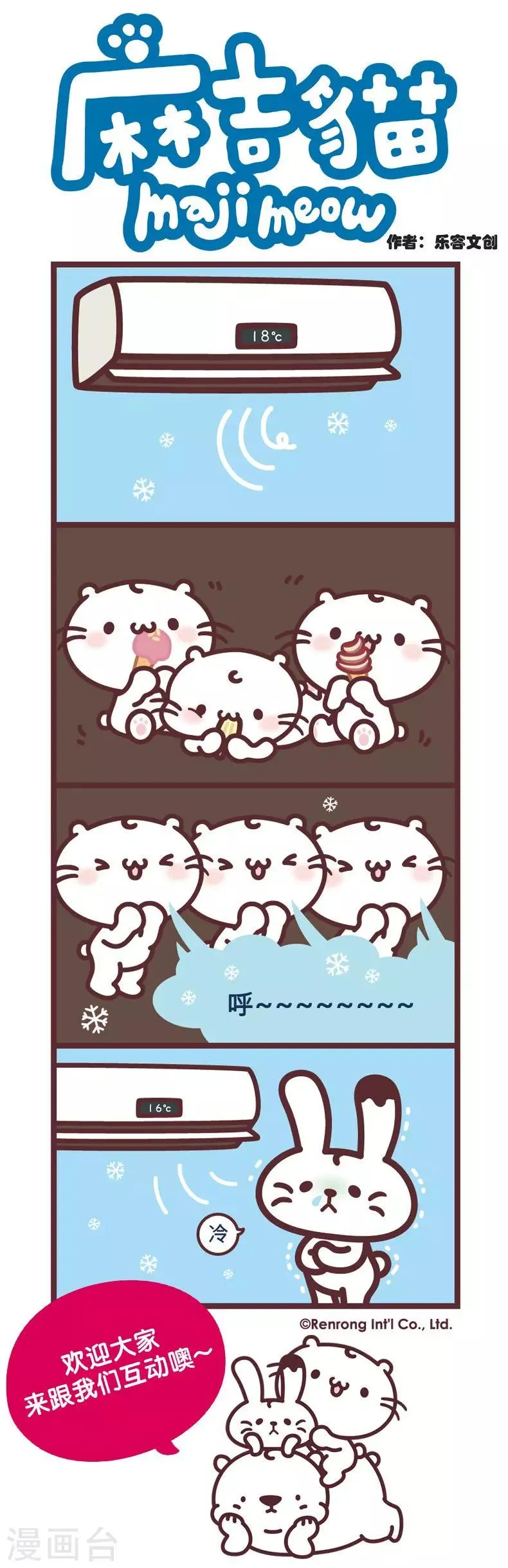 第37话 冷气小精灵 第1页
