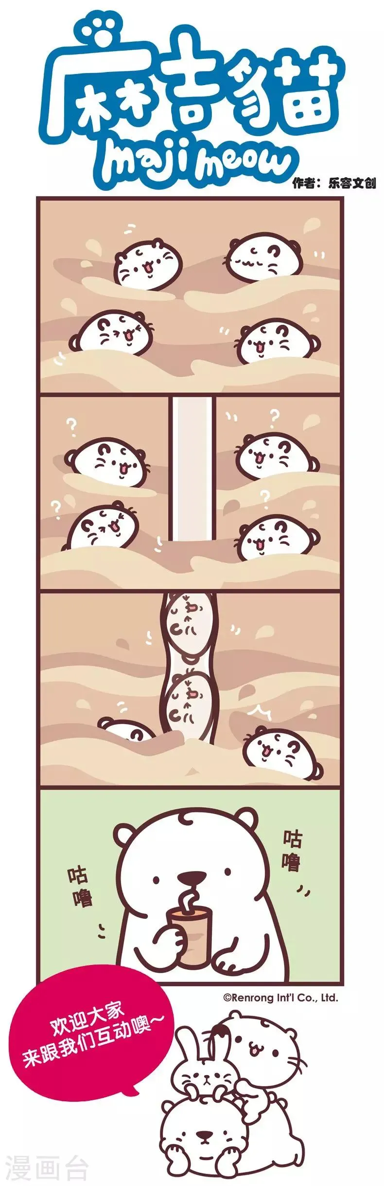 第42话 qq奶茶 第1页