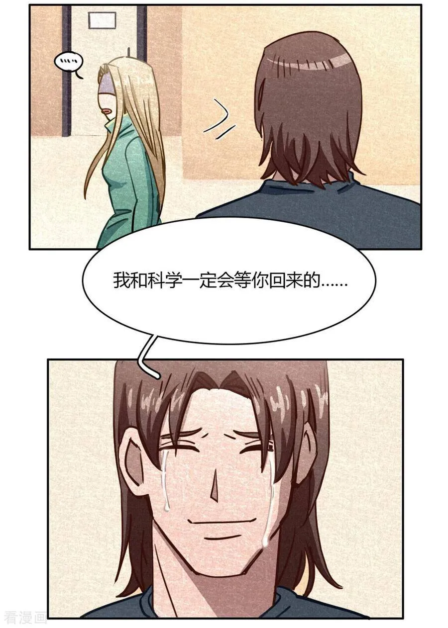 第45话 血脉之力 第5页