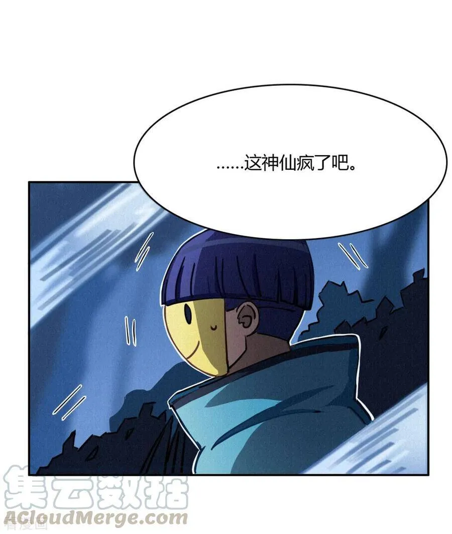 第45话 血脉之力 第19页