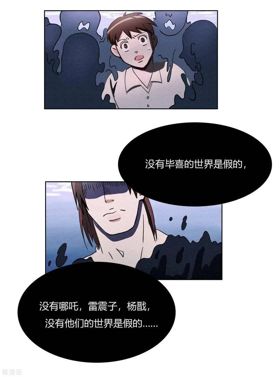 第43话 人多势众 第24页