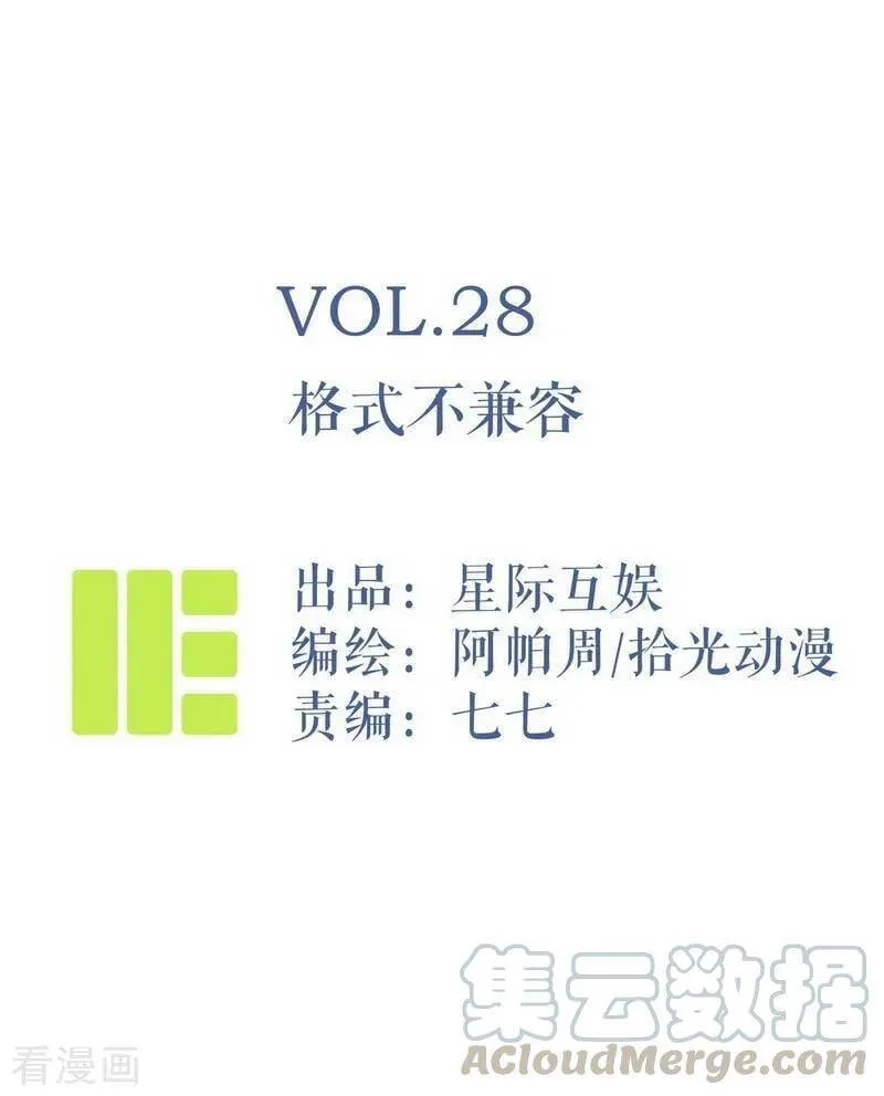 第28话 格式不兼容 第1页
