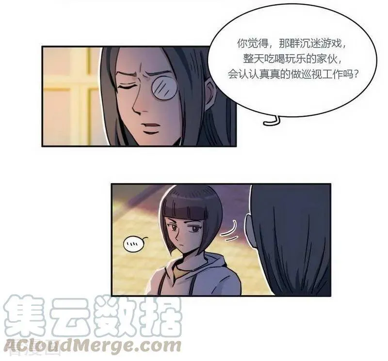 第28话 格式不兼容 第4页