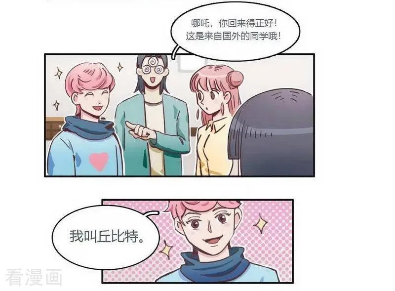 第28话 格式不兼容 第6页