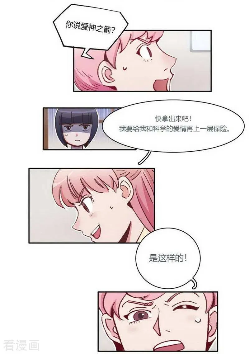 第28话 格式不兼容 第8页