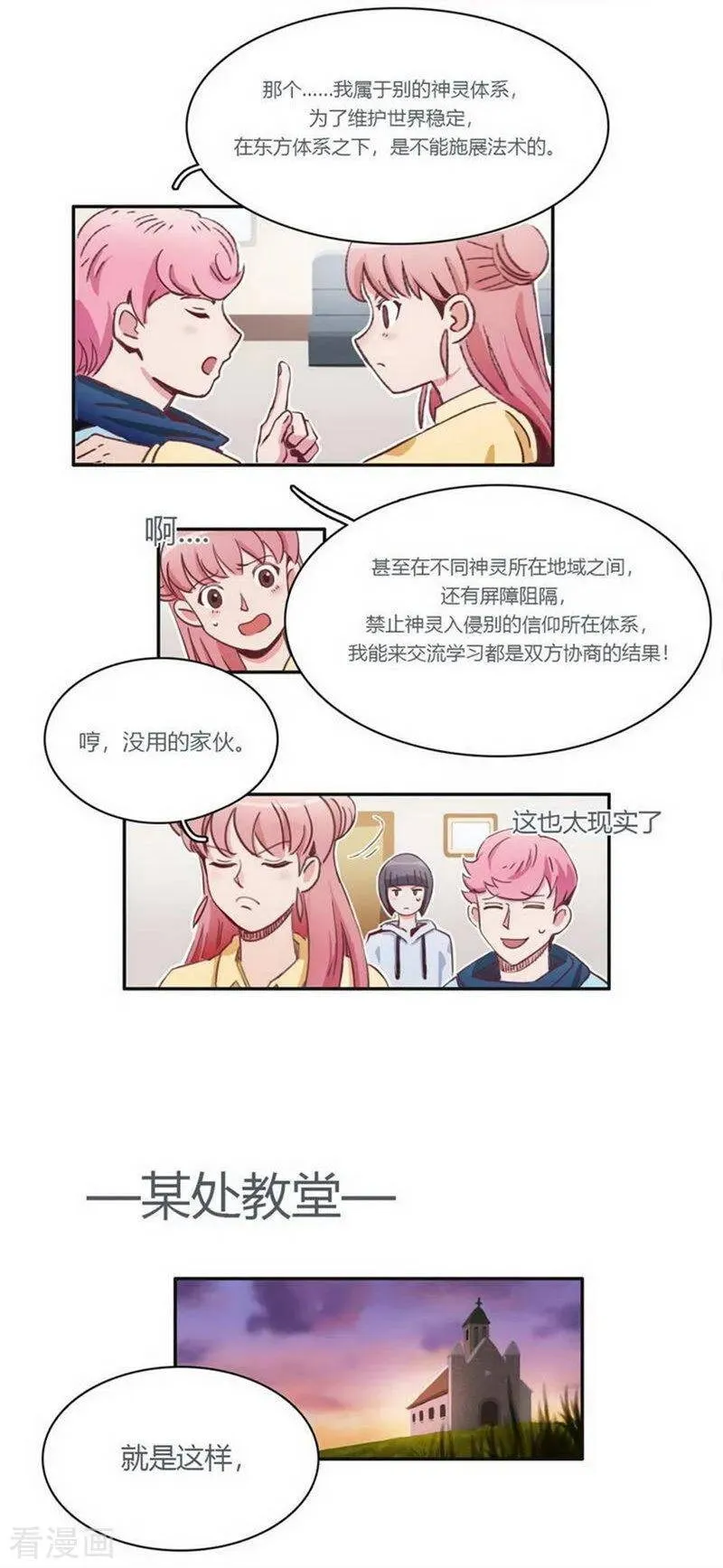 第28话 格式不兼容 第9页