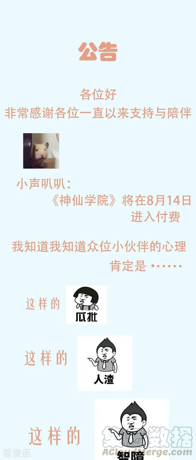 付费公告 第1页