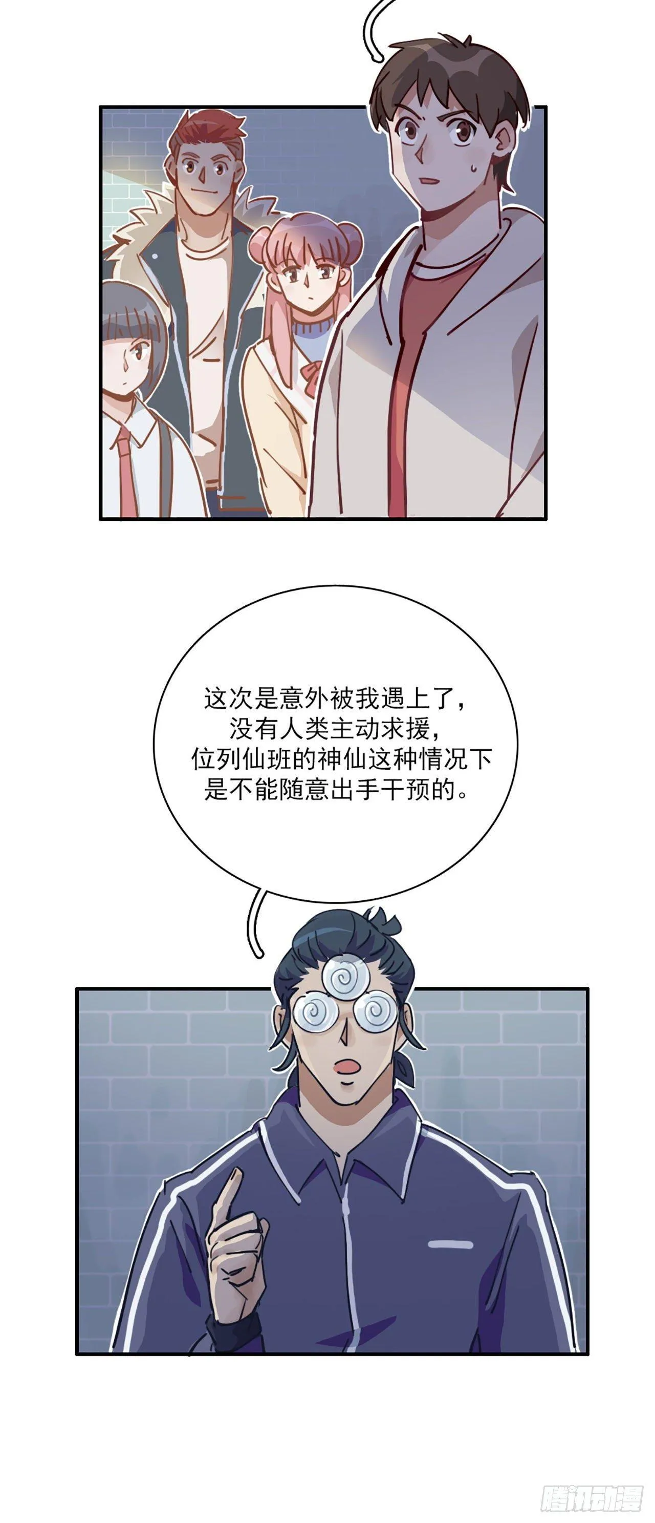 14：来袭者为谁？ 第10页