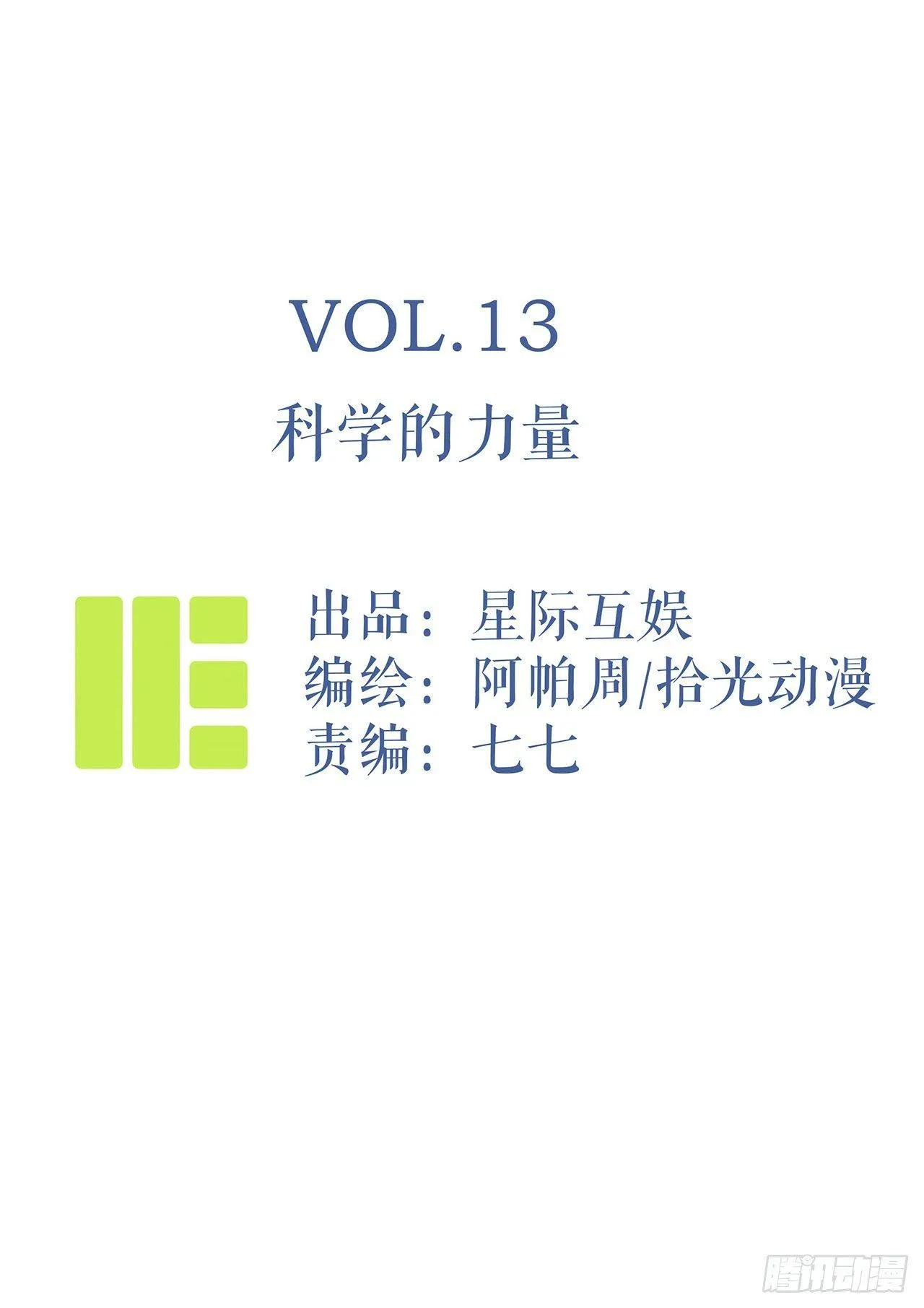 13：科学的力量 第1页