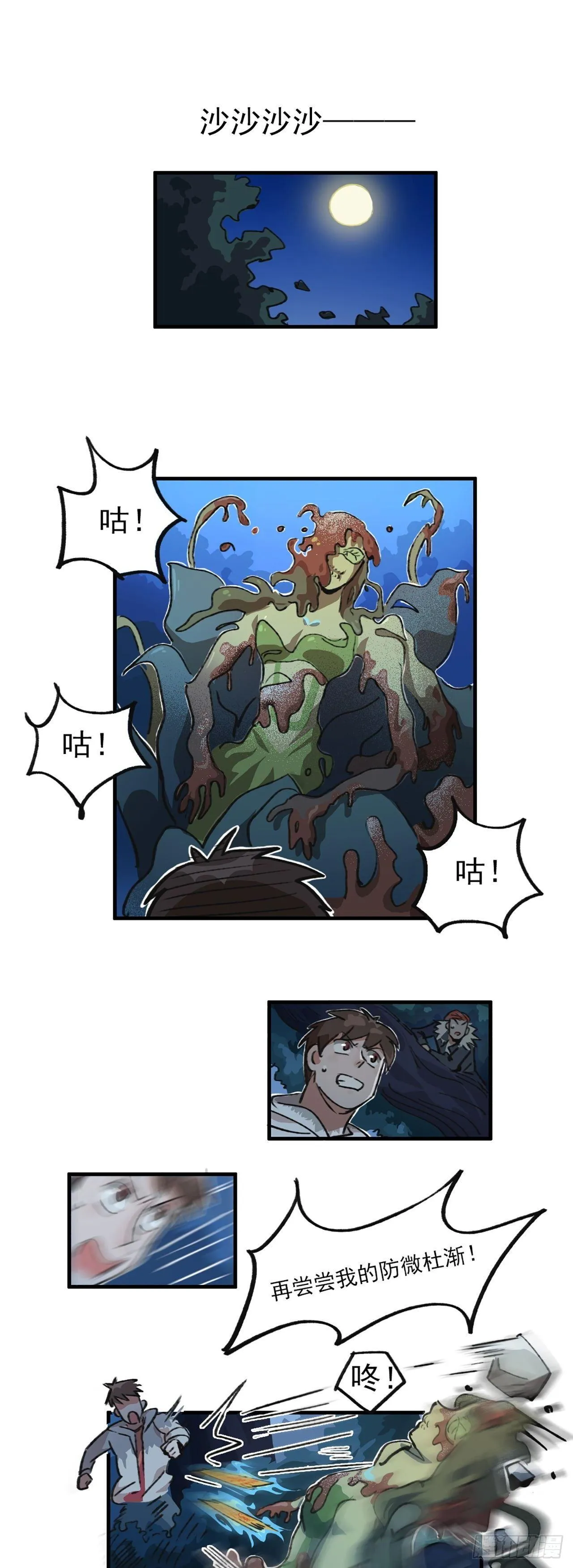 13：科学的力量 第2页