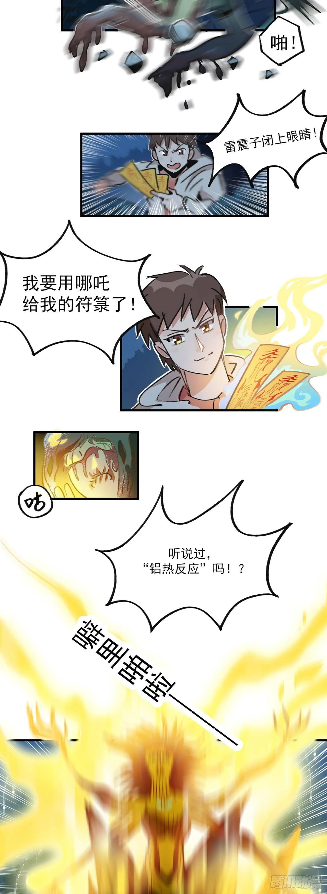 13：科学的力量 第3页