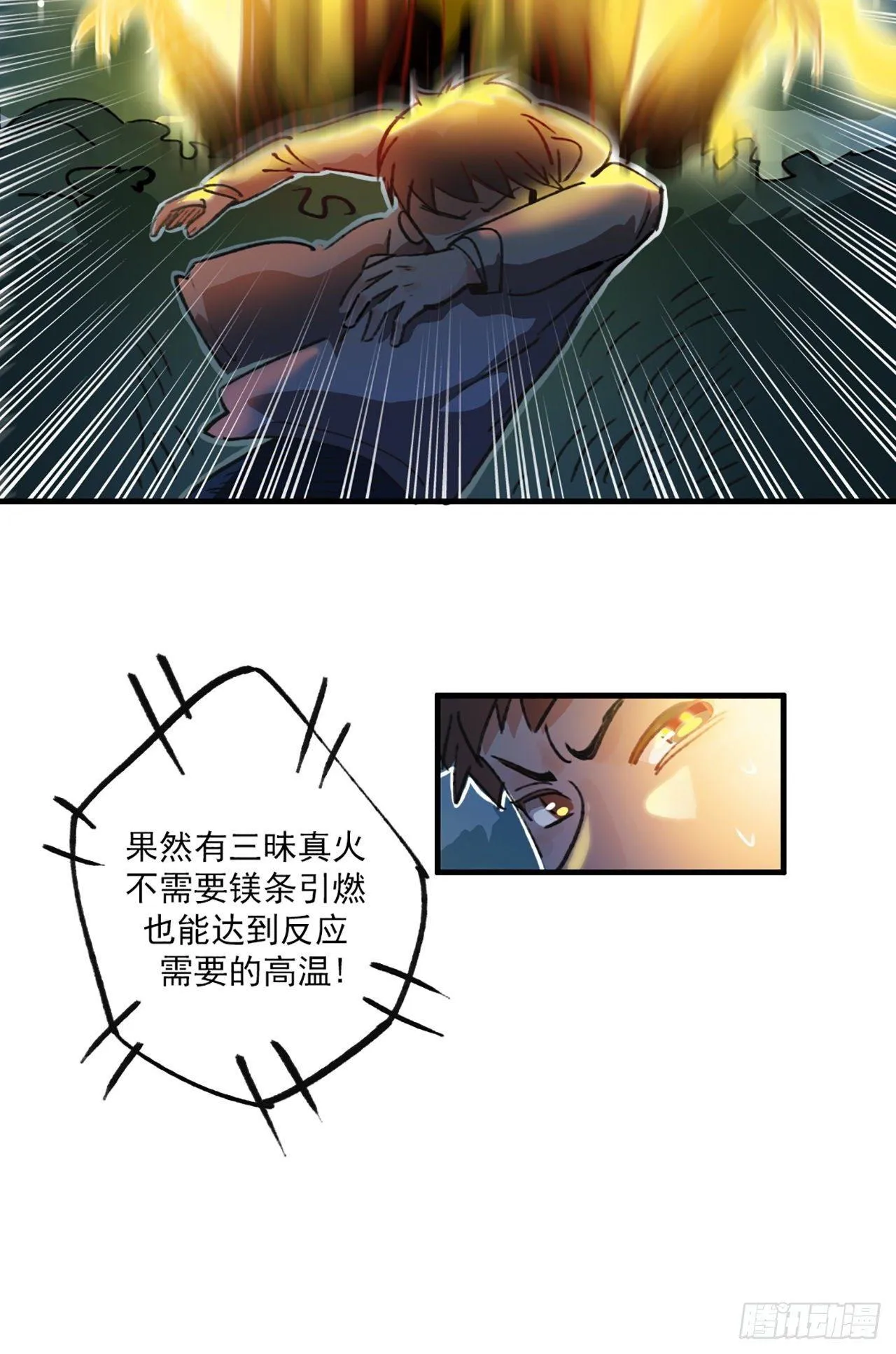 13：科学的力量 第4页