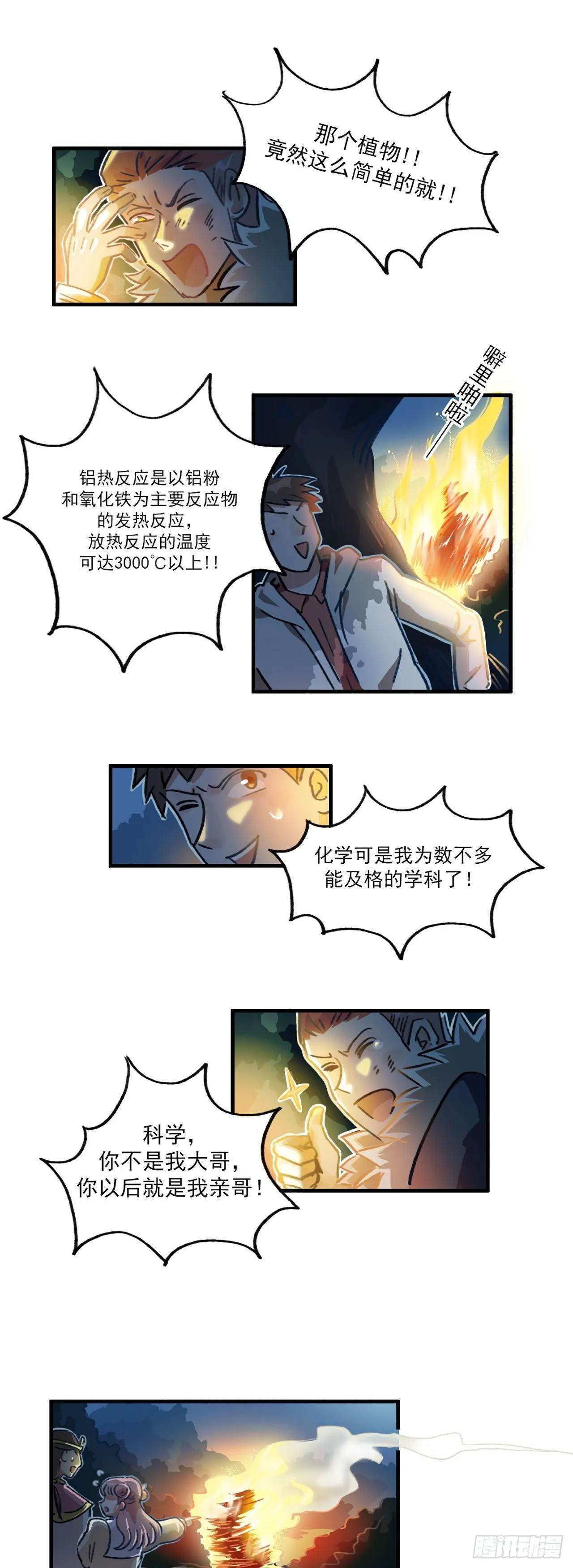13：科学的力量 第5页