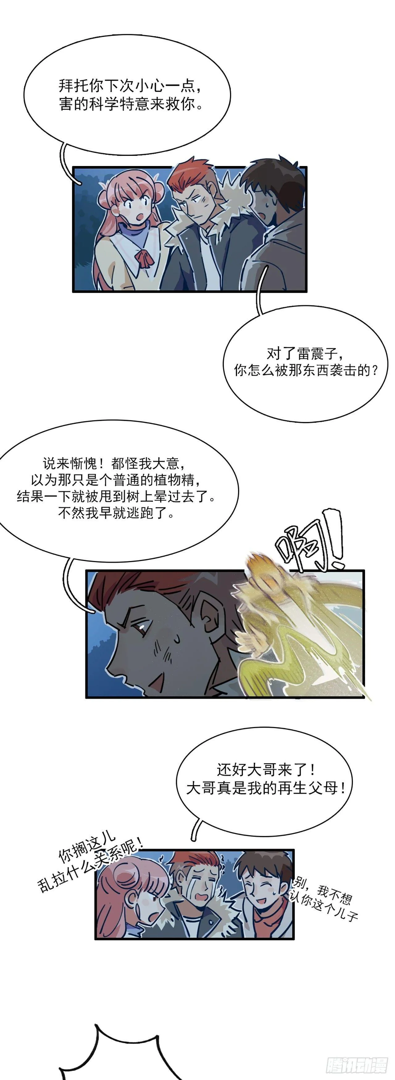 13：科学的力量 第8页