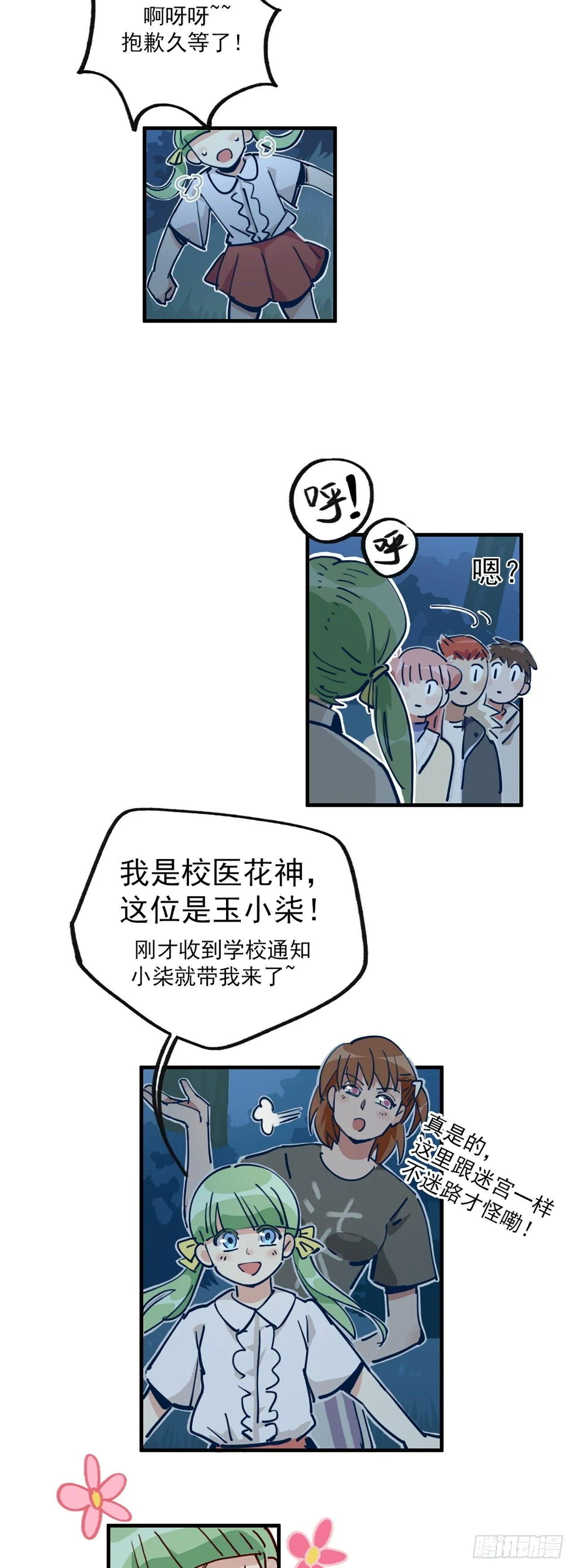 13：科学的力量 第9页