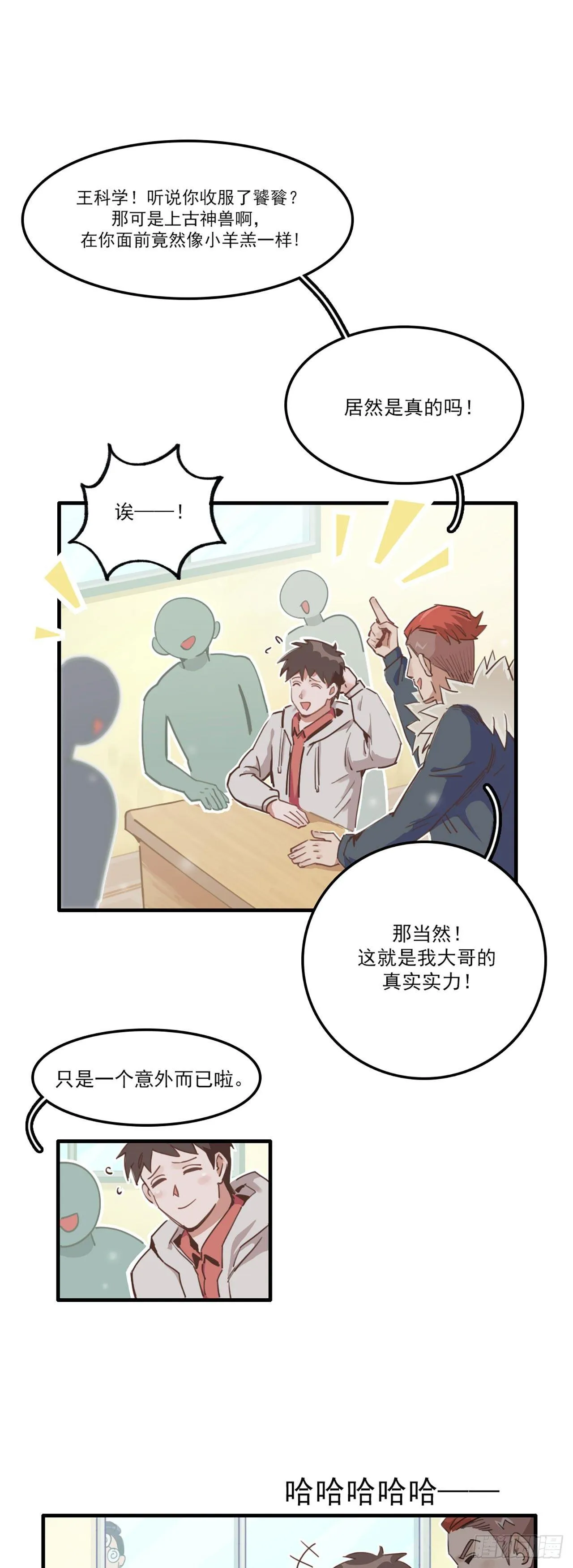 9：绑架？！ 第2页