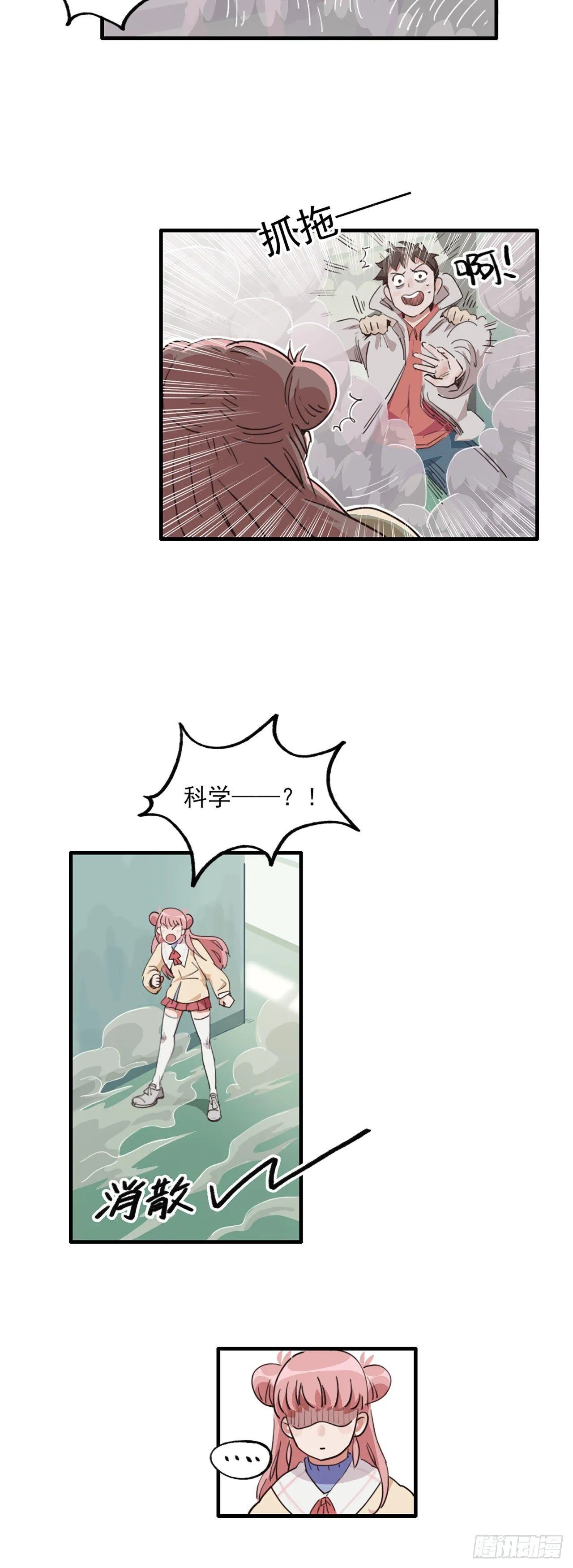 9：绑架？！ 第13页