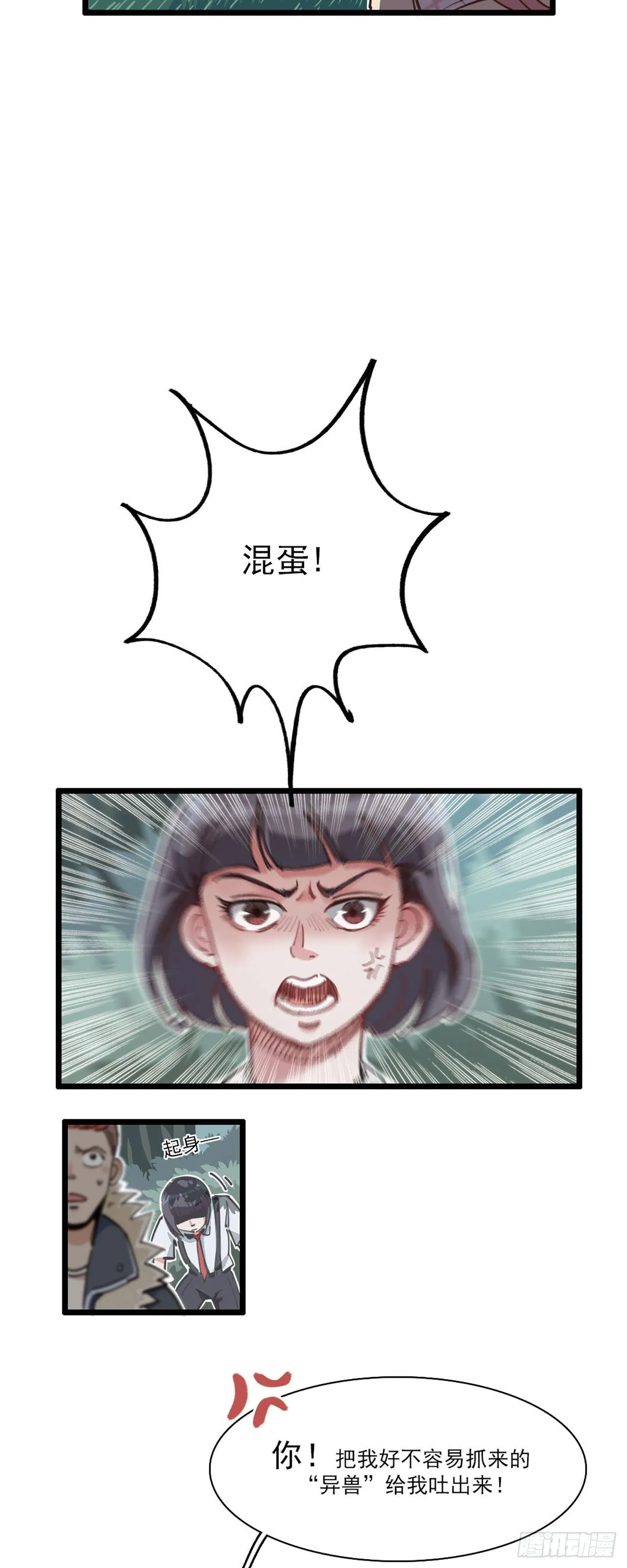 7：神兽饿了 第3页