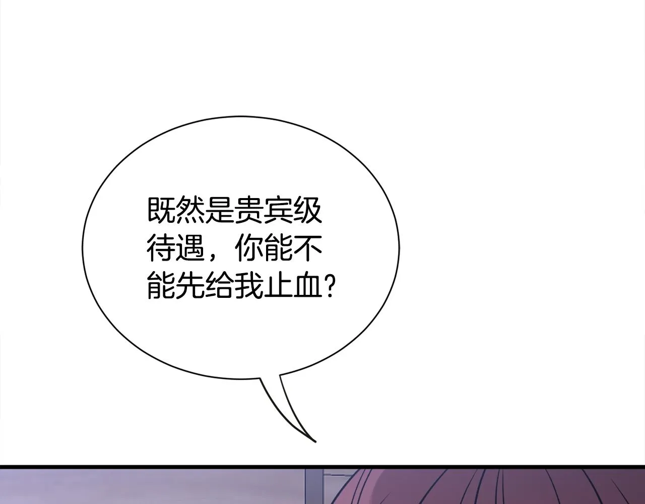 第44话 猎龙？不想活了？ 第61页