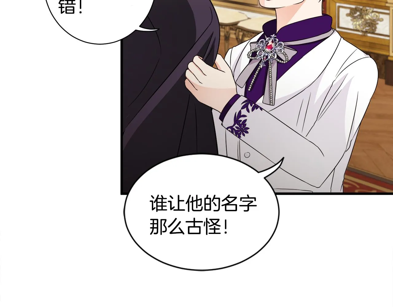 第22话 小家伙吃醋 第17页