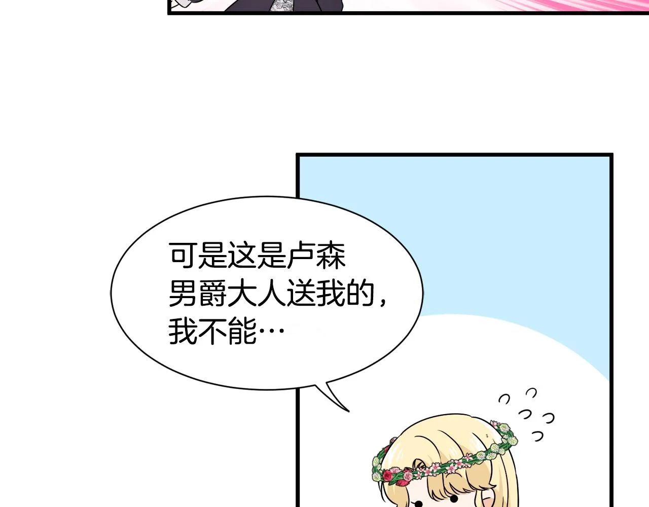 第22话 小家伙吃醋 第93页