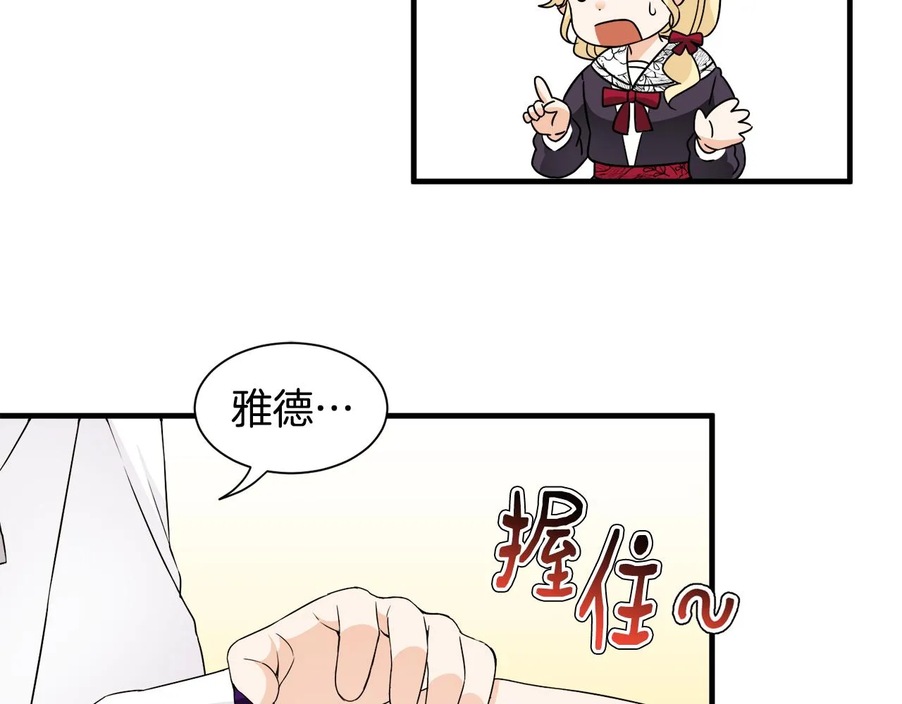 第22话 小家伙吃醋 第94页