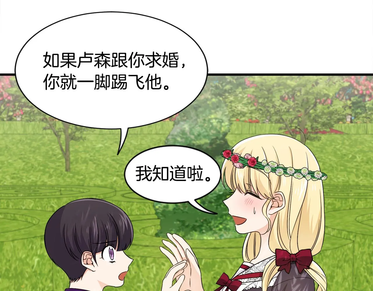 第23话 长个子办法 第14页