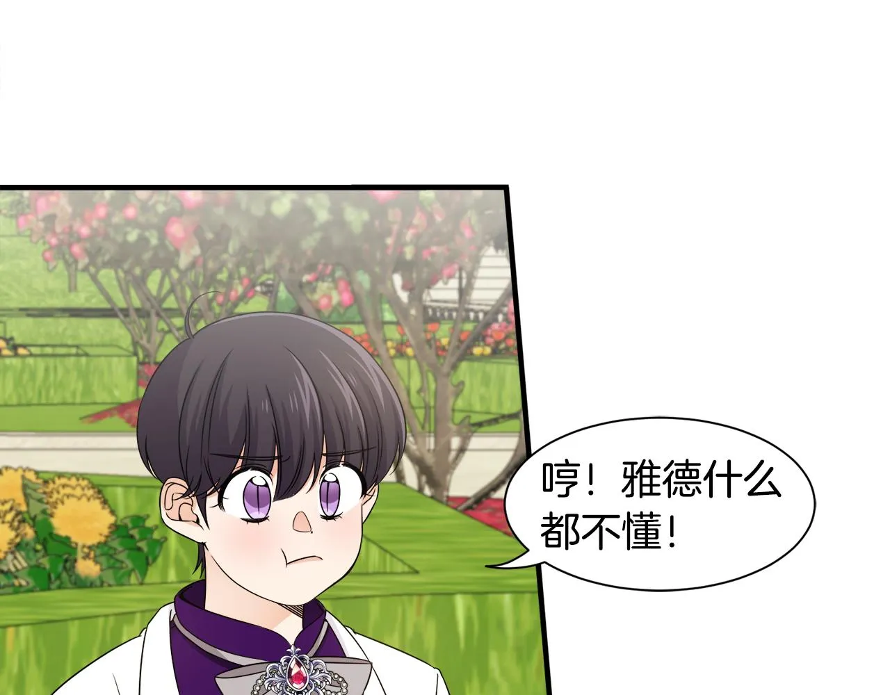 第23话 长个子办法 第23页