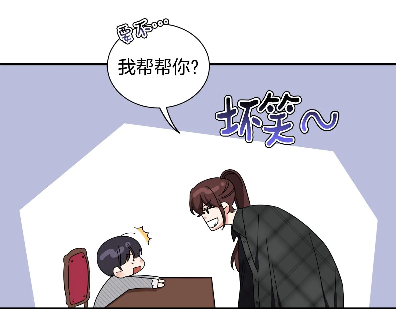 第23话 长个子办法 第72页