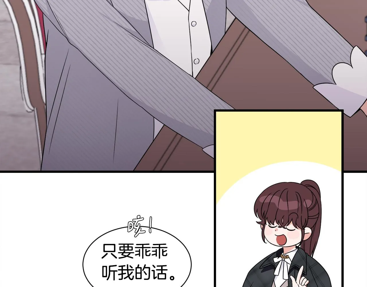 第23话 长个子办法 第87页