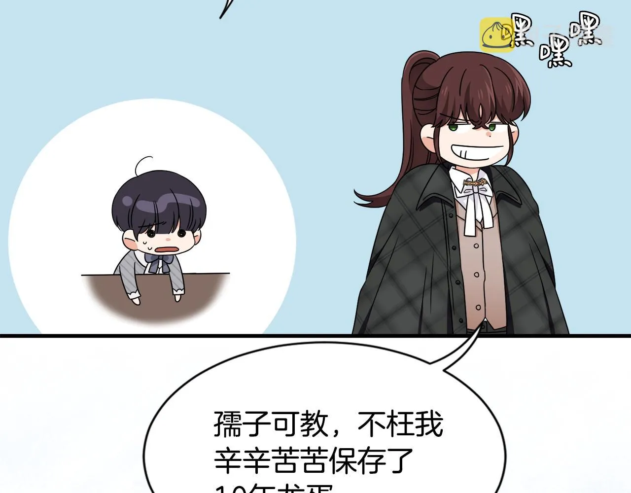 第23话 长个子办法 第98页