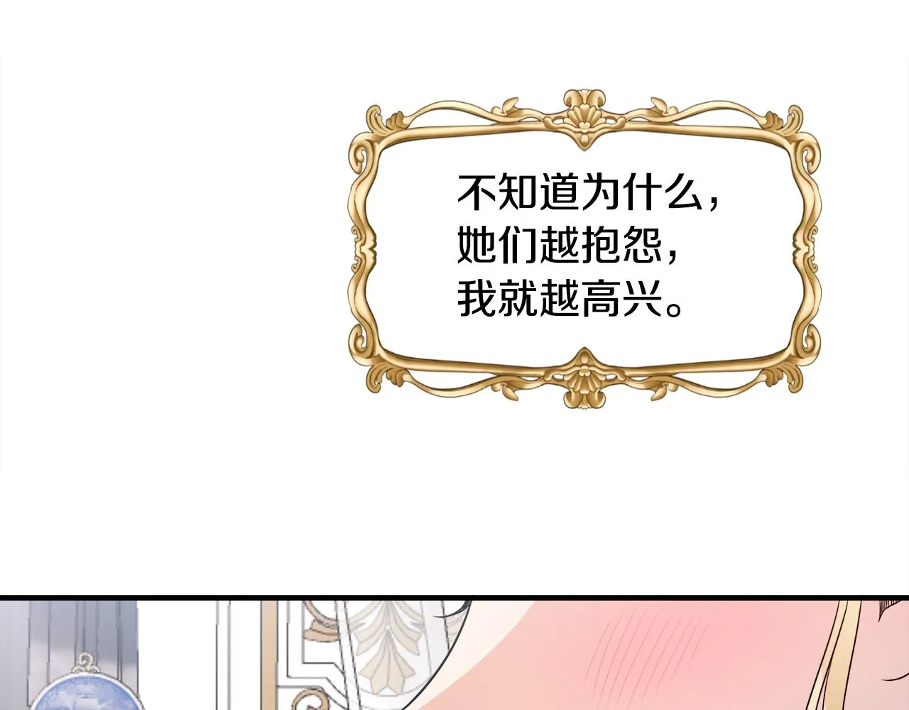 第21话 我很幸福 第73页