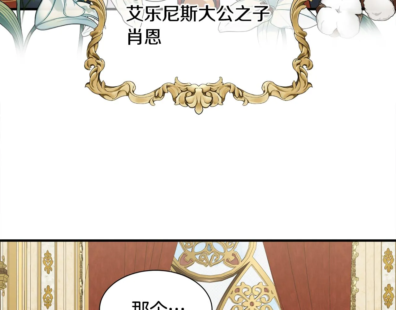 第19话 肖恩的心意 第37页
