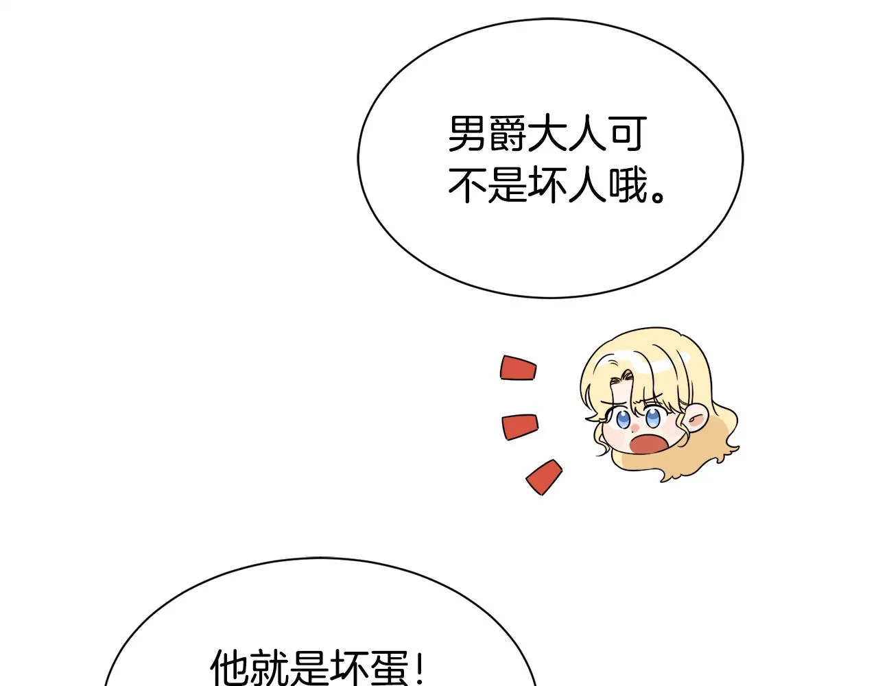 第20话 情敌出现 第27页
