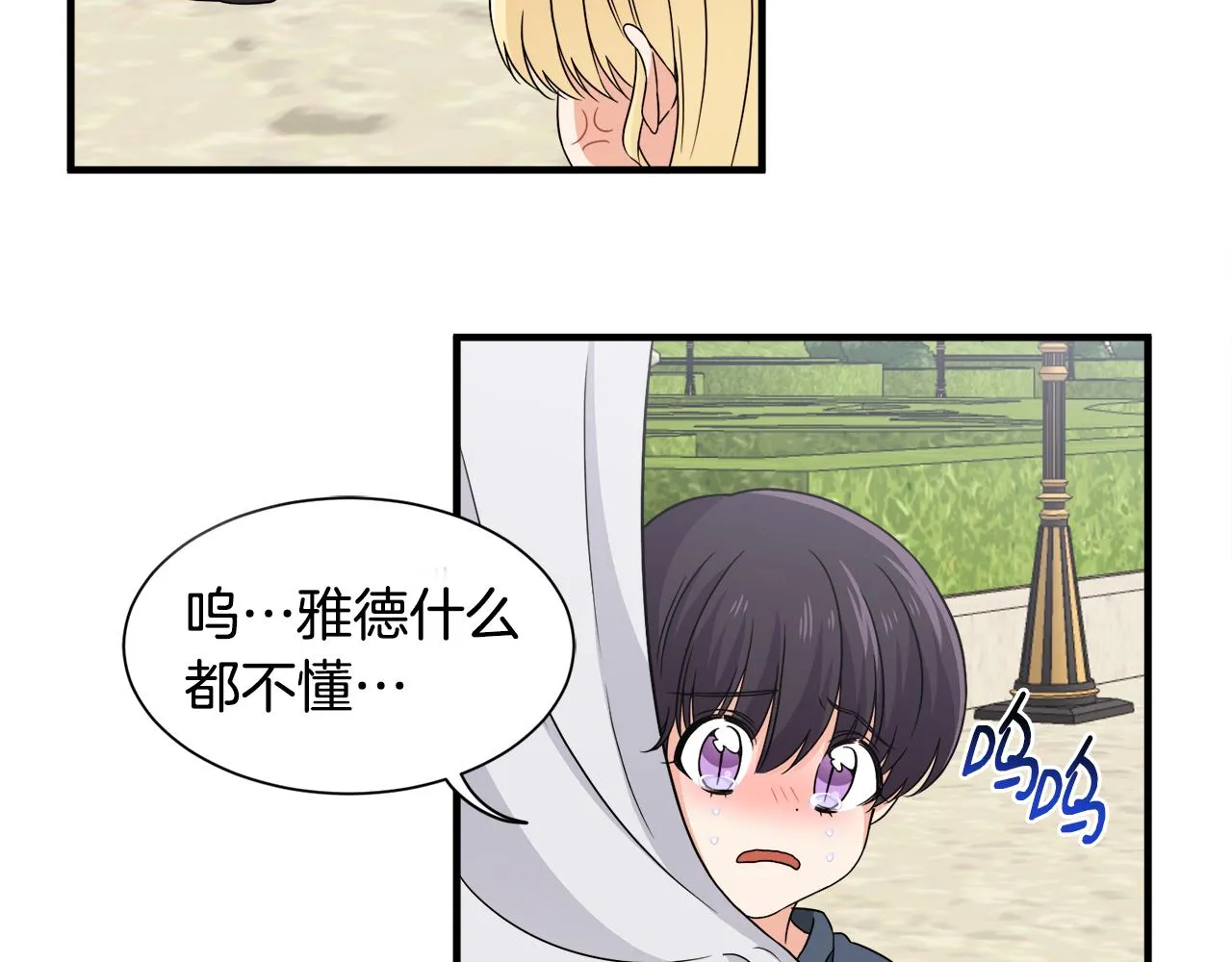 第20话 情敌出现 第44页