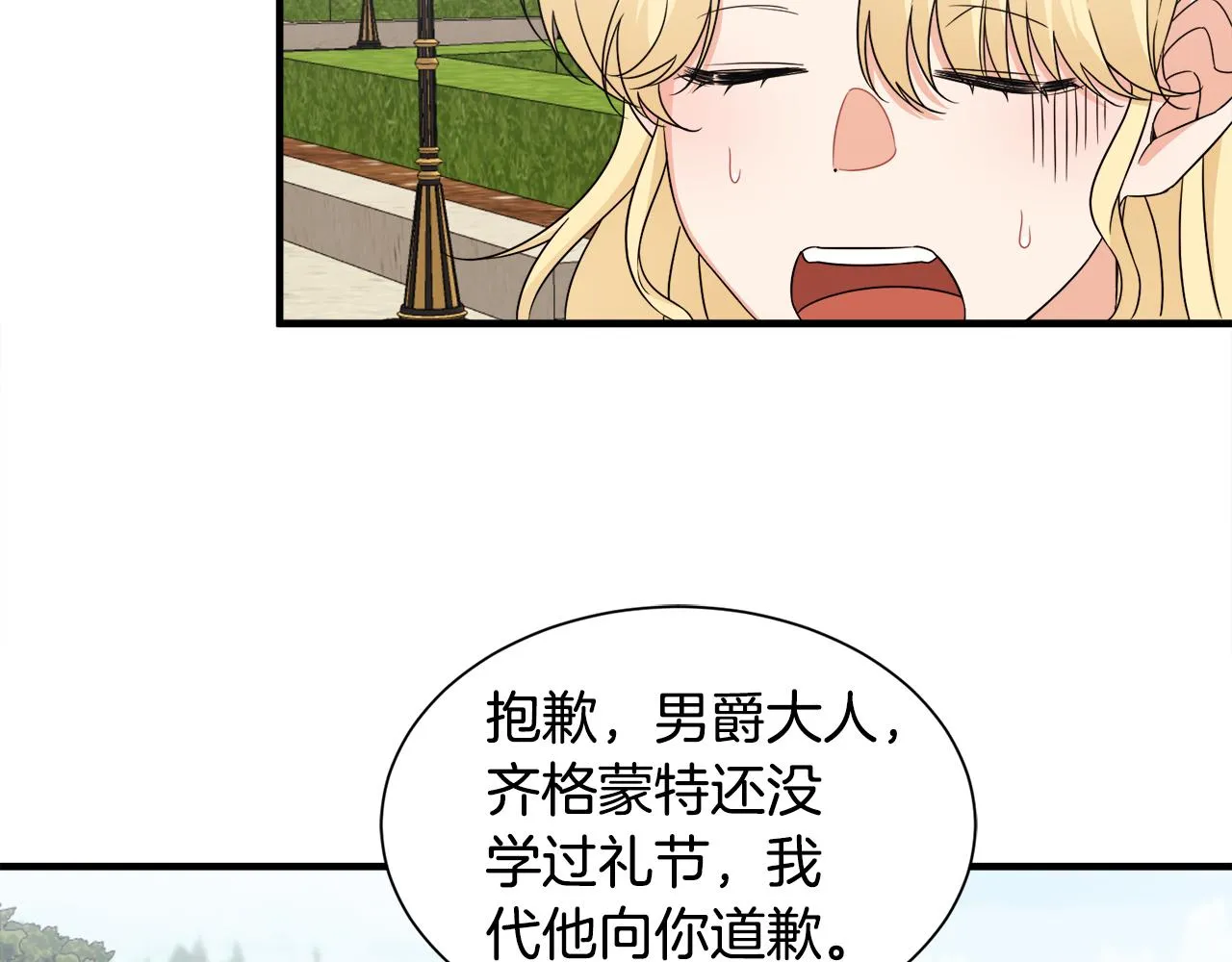 第20话 情敌出现 第48页