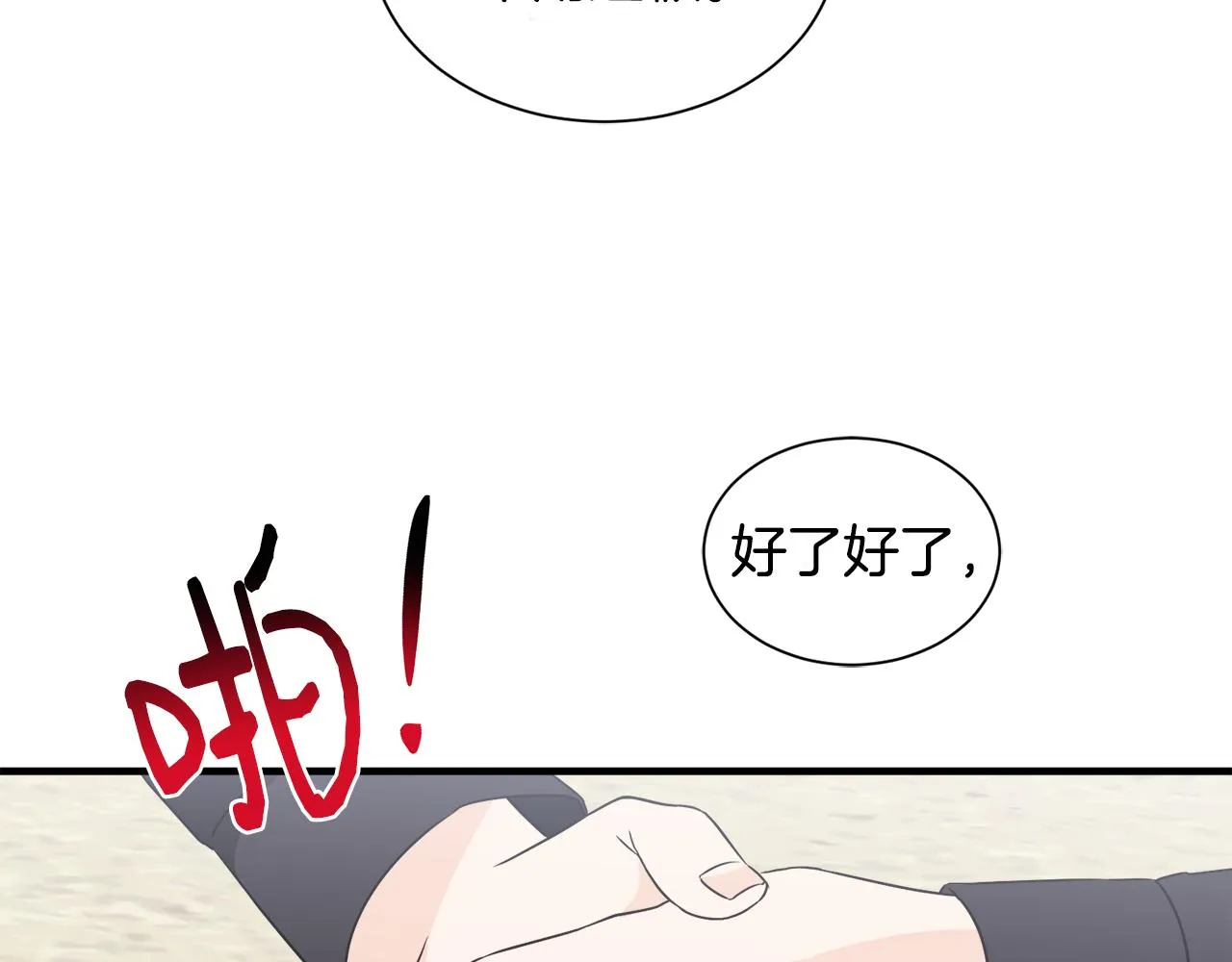 第20话 情敌出现 第50页