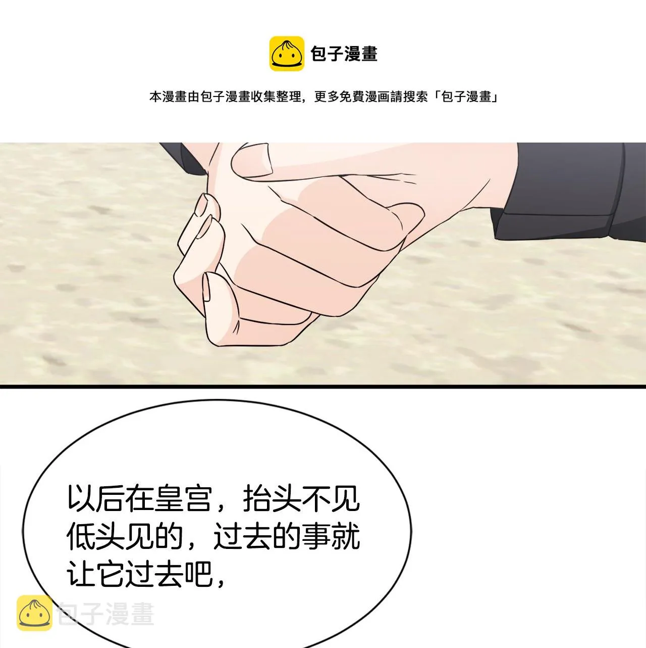 第20话 情敌出现 第51页
