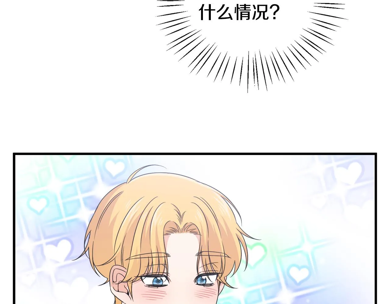 第20话 情敌出现 第72页