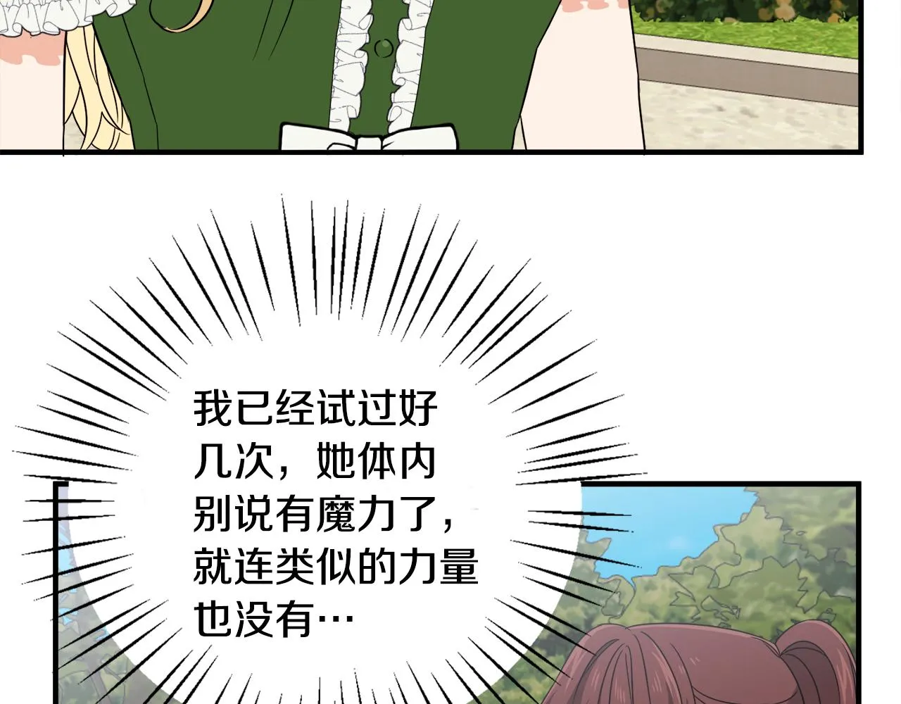 第20话 情敌出现 第96页