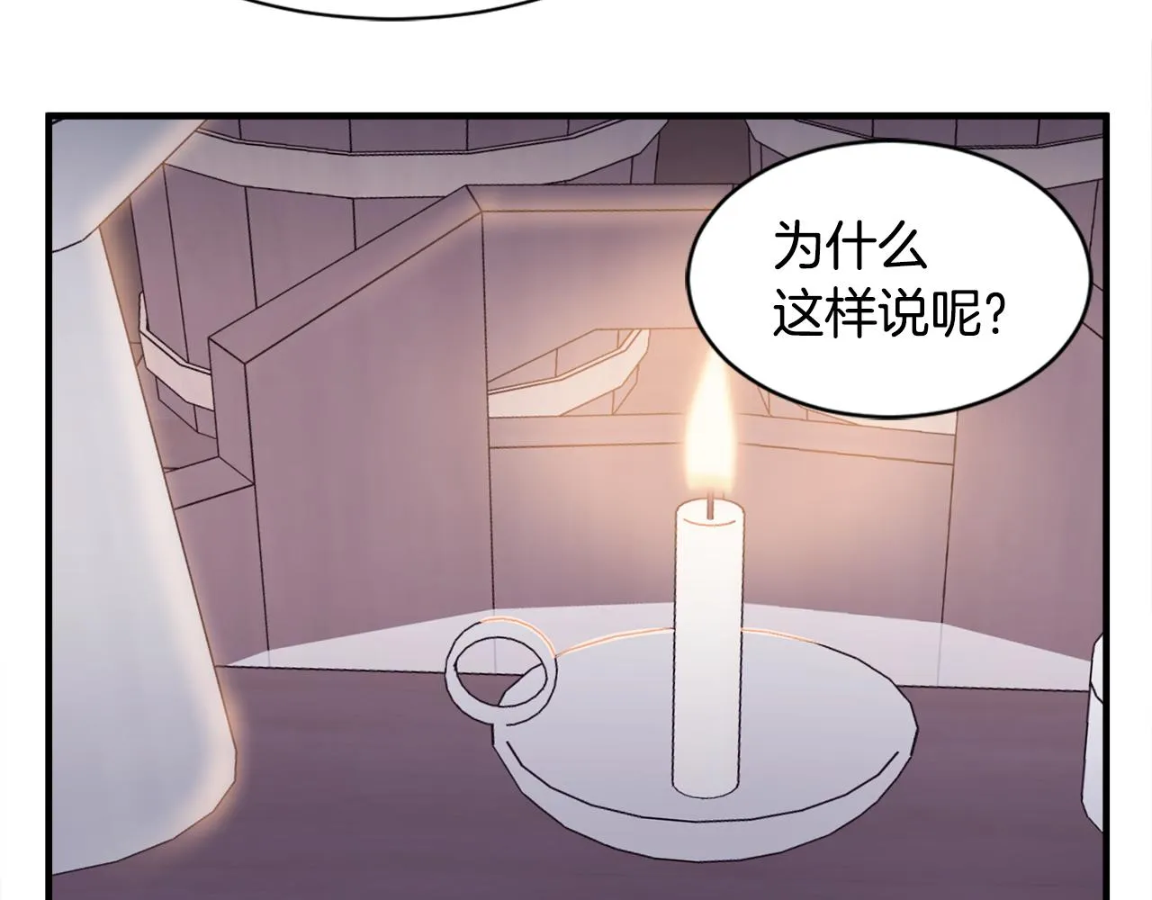 第18话 沐浴 第74页