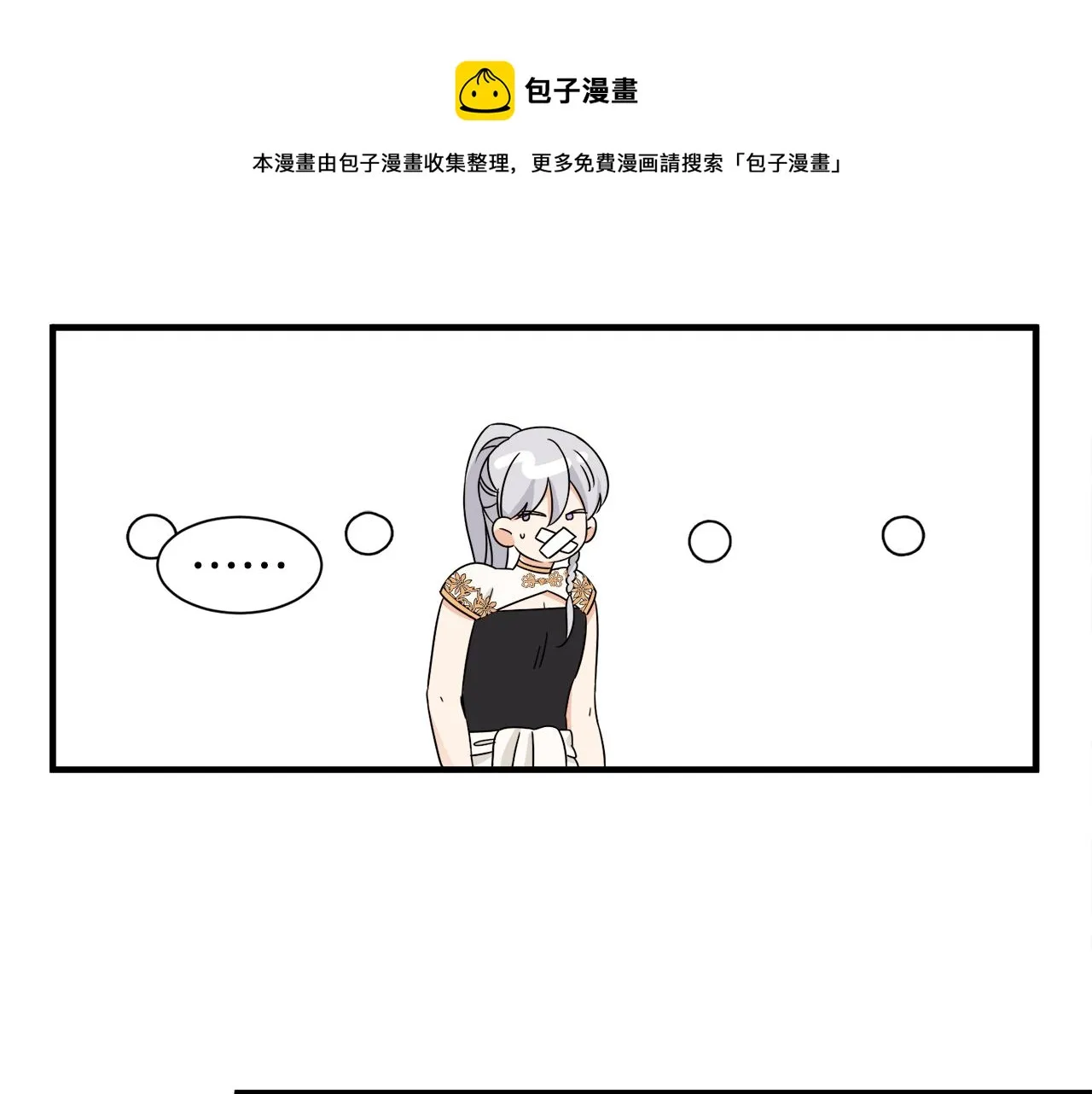 第17话 排行老七 第51页
