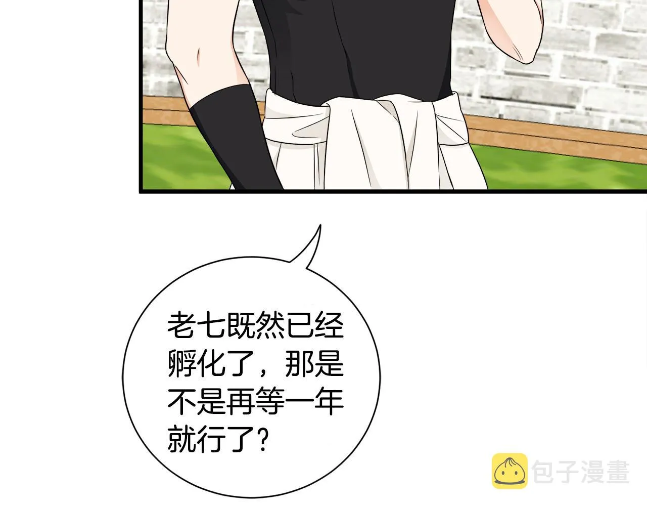 第17话 排行老七 第53页