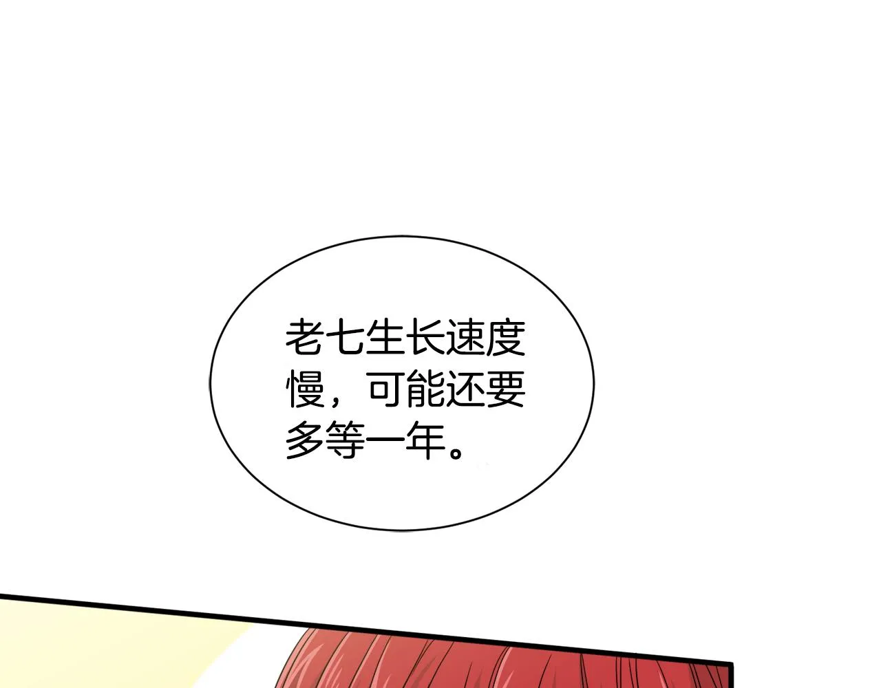 第17话 排行老七 第55页